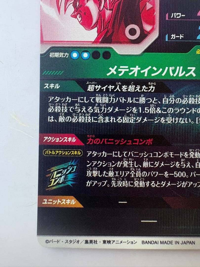 ドラゴンボールスーパーダイバーズ　sdv6-025 パラレル　孫悟空