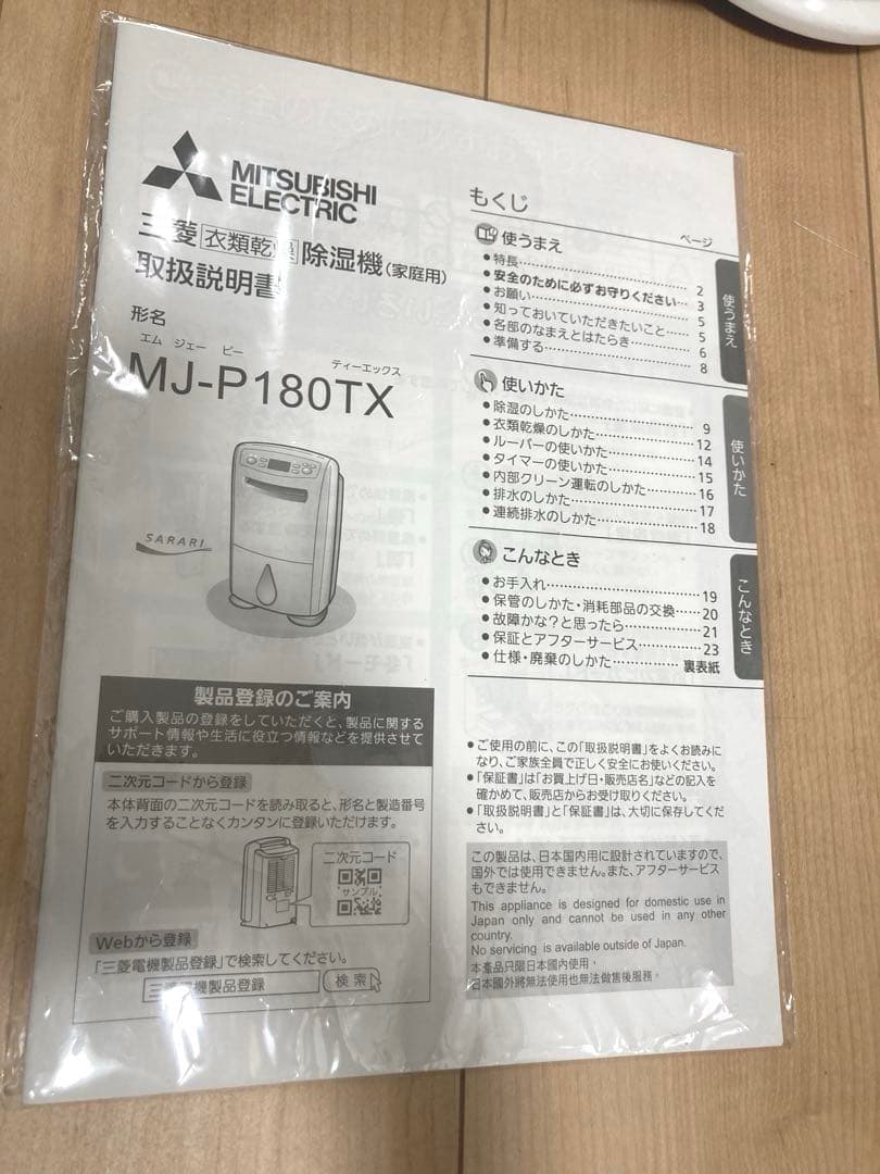 三菱 衣類乾燥除湿機 MJ-P180PX-W 2022年製