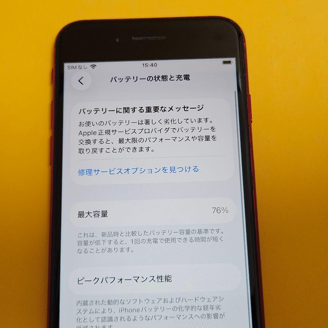 iPhone SE3 128GB｜24時間以内発送#044