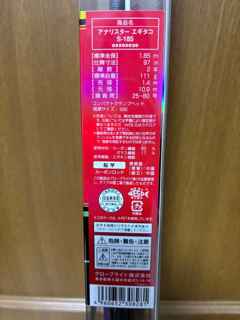 ダイワ アナリスター エギタコ S-185
