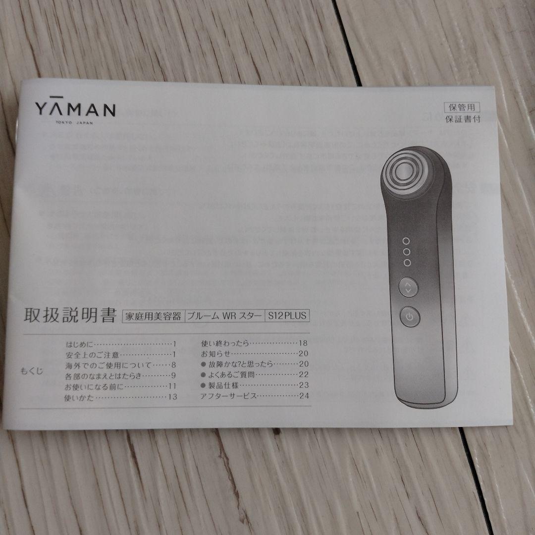 YAMAN 高周波RF美顔器ブルームWRスター