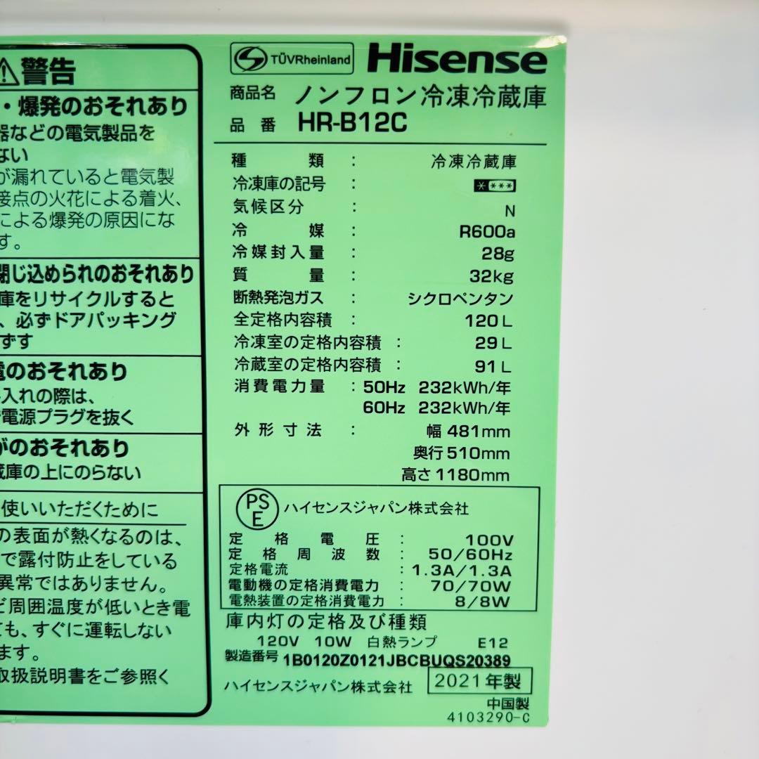 2021年製 120L 冷蔵庫 一人暮らし Hisense【地域限定配送無料】