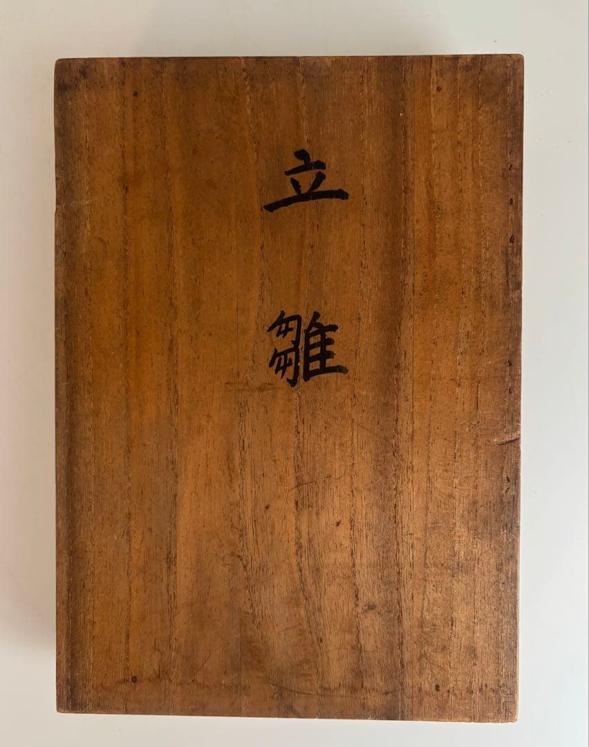 立雛　大木平蔵　明治時代　京都 丸平 雛人形 雛かざり　ひな祭り　ひな人形