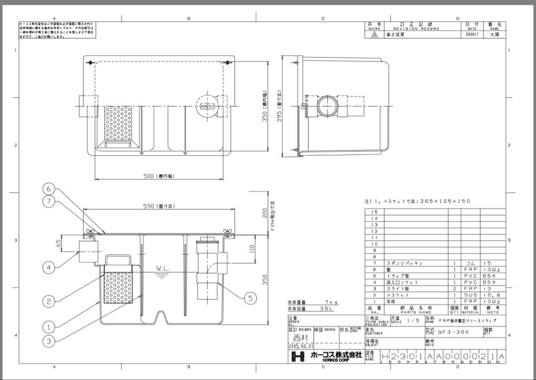 ホーコス グリーストラップ グリストラップ 床置型 業務用 グリース阻集器FRP