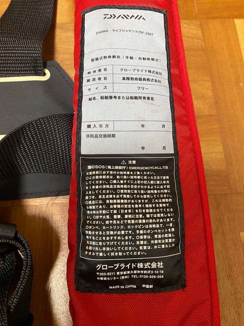 DAIWA ライフジャケット フリーサイズ 収納バッグ付き