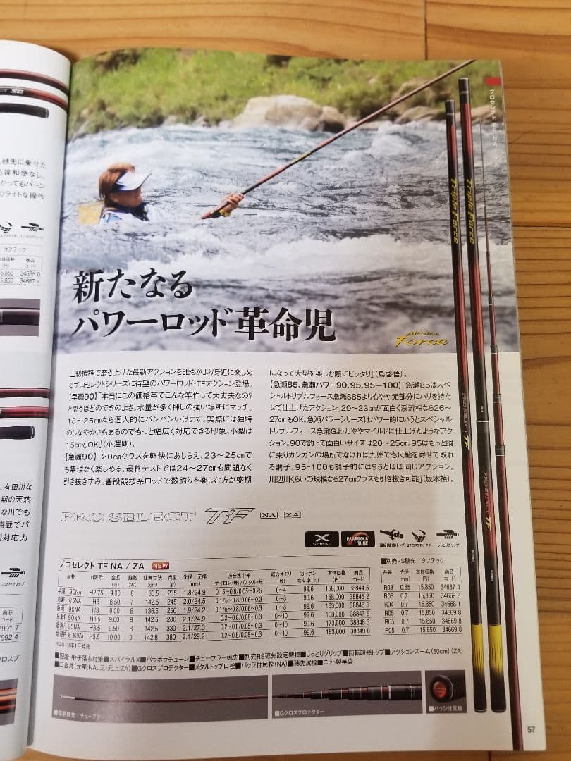 シマノ　プロセレクトTF急瀬85NA(H3) ソリッド穂先付き