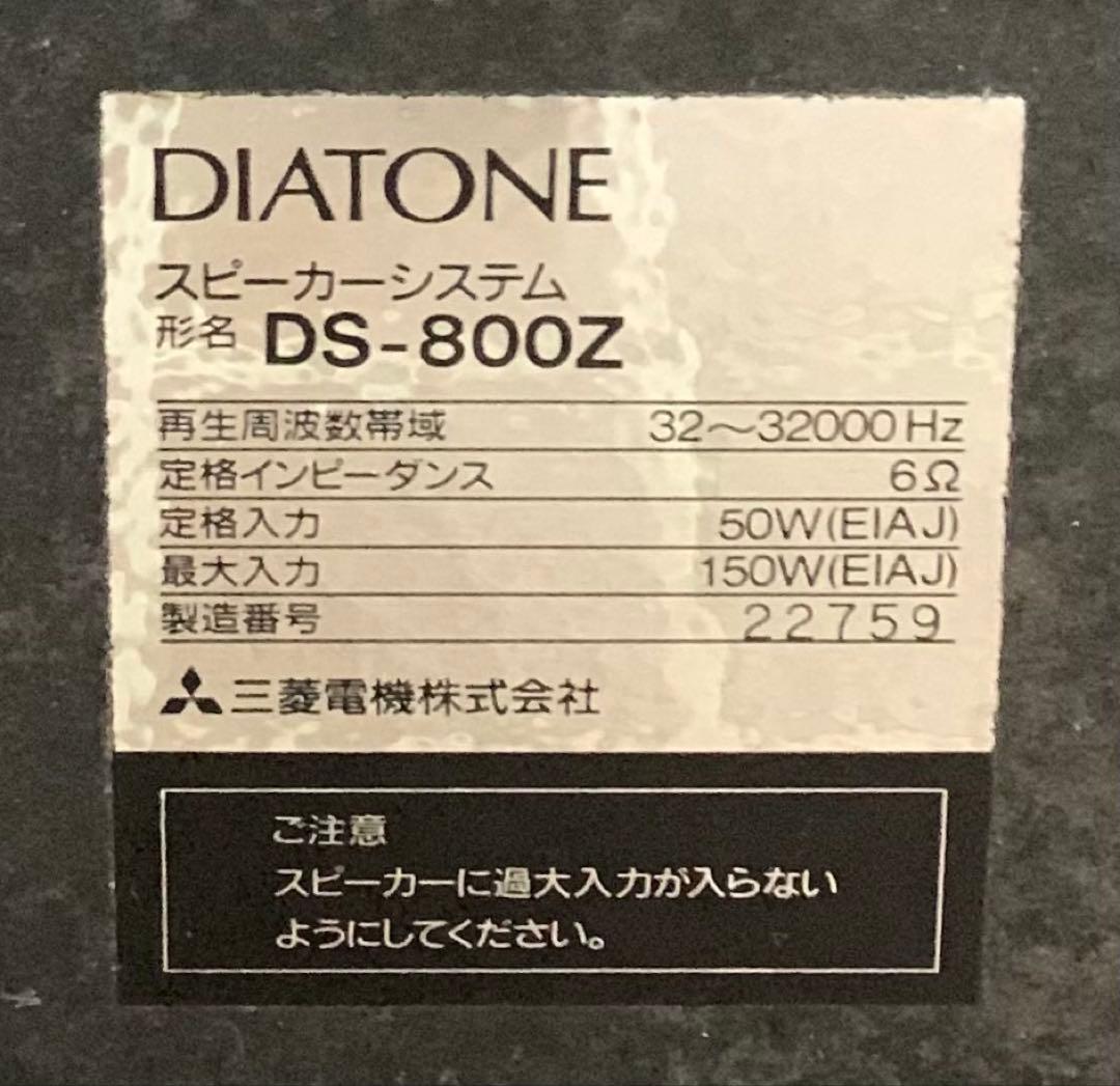 DIATONE DS-800Z 大型スピーカーペア