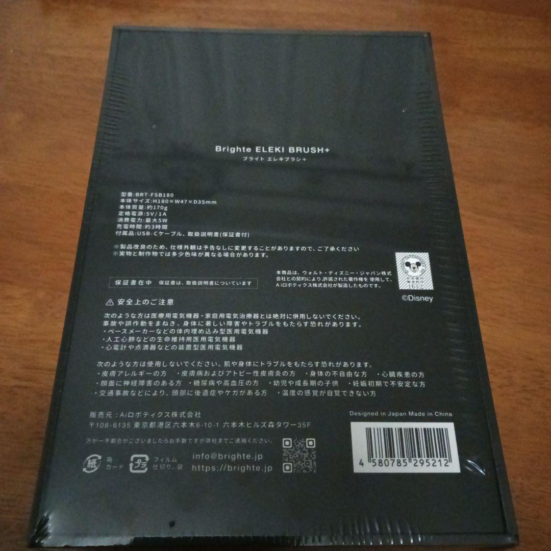 Brighte ELEKI BRUSH+ エレキブラシ　限定ミッキーDisney
