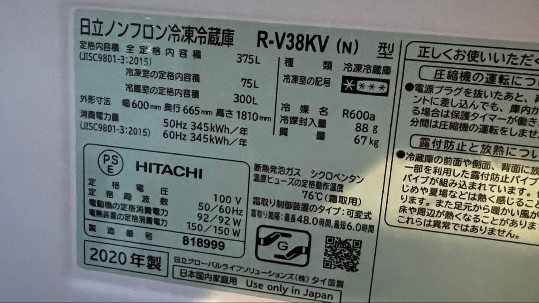 2020年製【HITACHI】R-V38KV 片開き3ドア冷蔵庫
