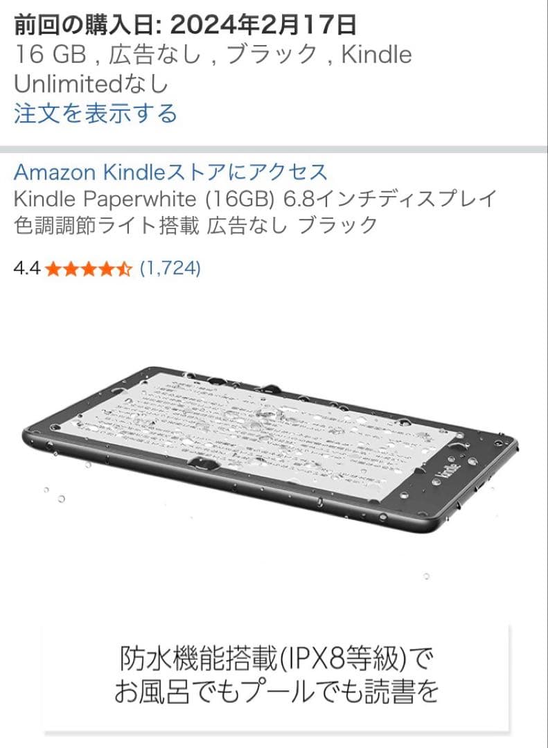 Kindle Paperwhite (16GB) 広告なし ブラック 第11世代