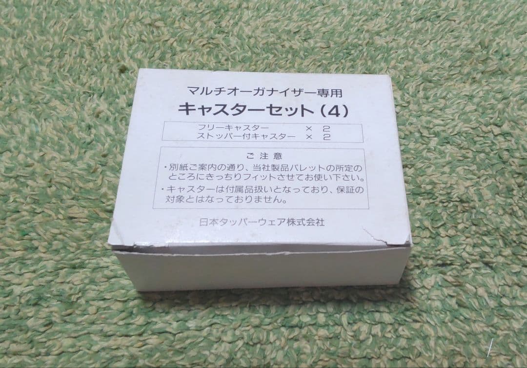 タッパーウェア　デイリーストッカー　キャスター付き