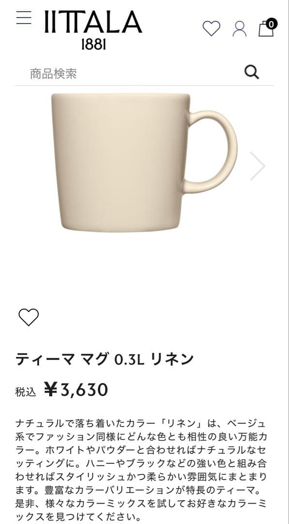 イッタラ ティーマ リネン