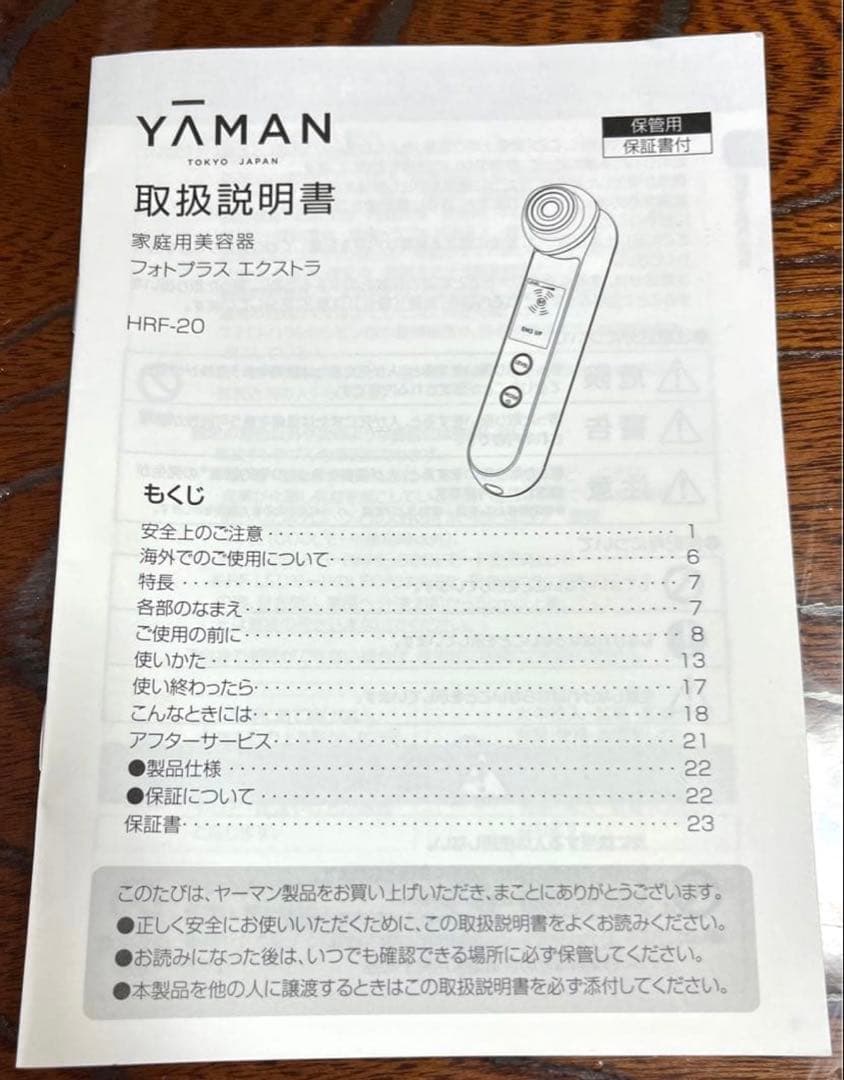 ★【美品】YA-MAN 美顔器 RFボーテ フォトPLUS EX HRF-20N