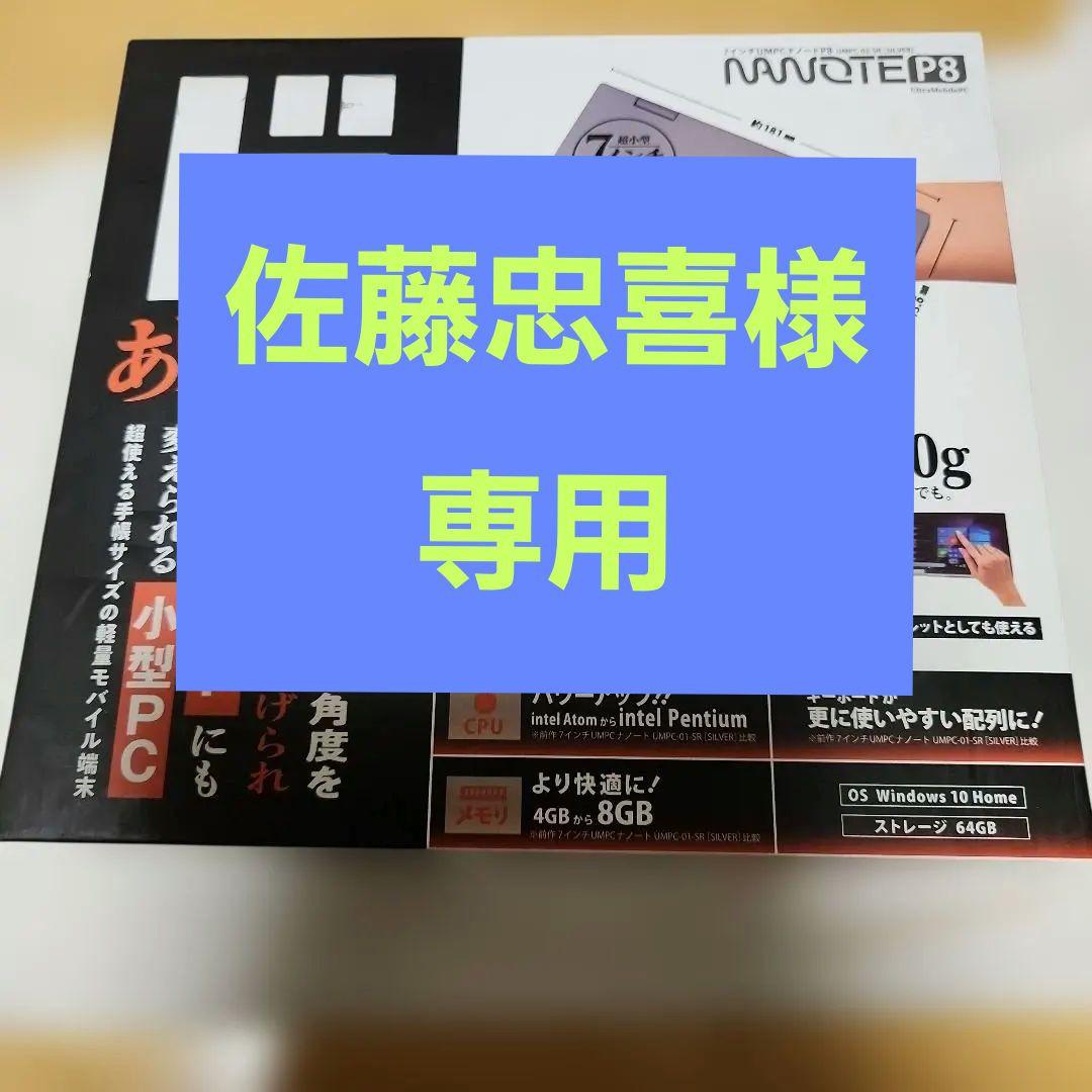 UMPC NANOTE P8 7インチノートPC 64GB