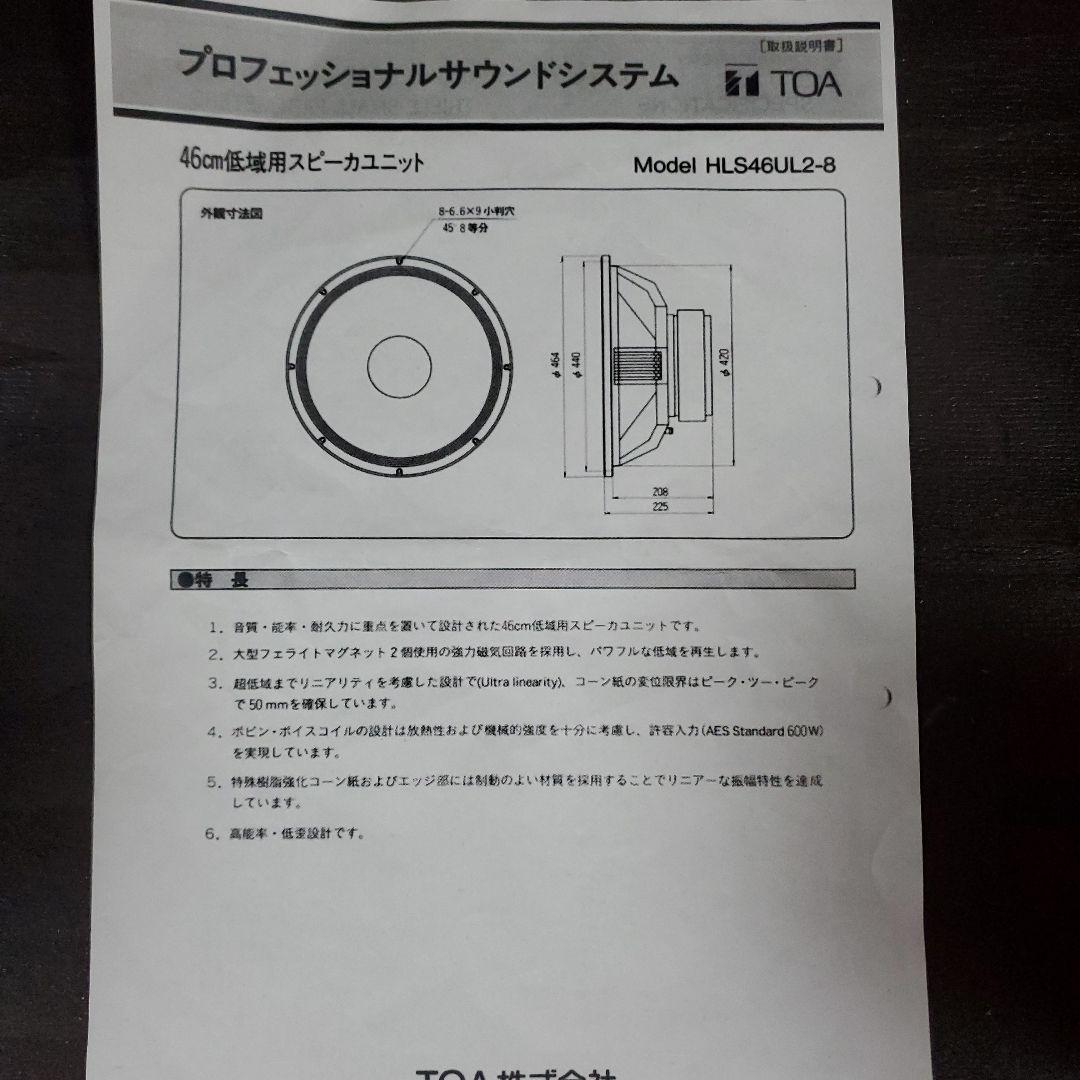 ②TOA Z DRIVE 46cmダブルウーハースピーカー