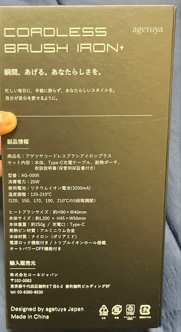 AGETUYA コードレスミニブラシアイロン
