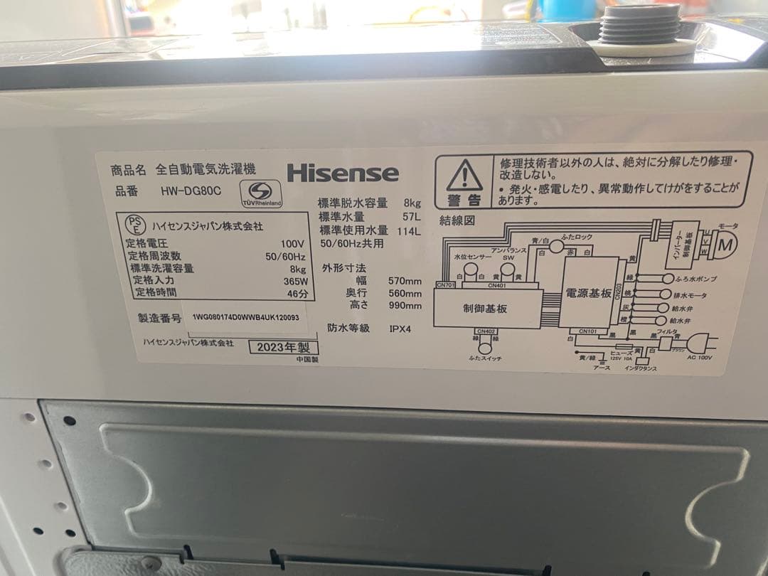 近隣地域限定送料無料❗️ 美品　Hisense 2023年製　8kg 洗濯機
