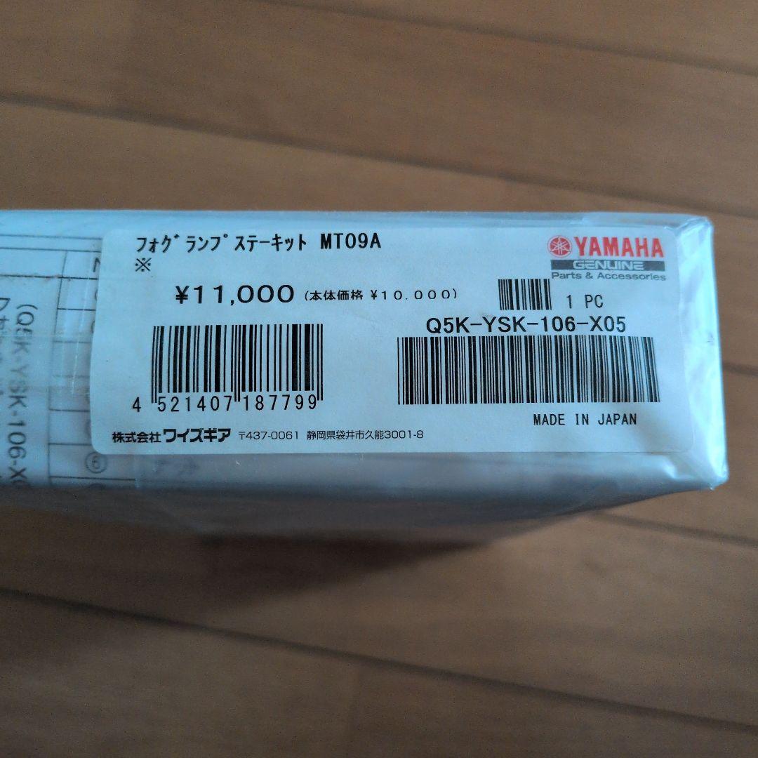 フォグランプステーキット　MT09A