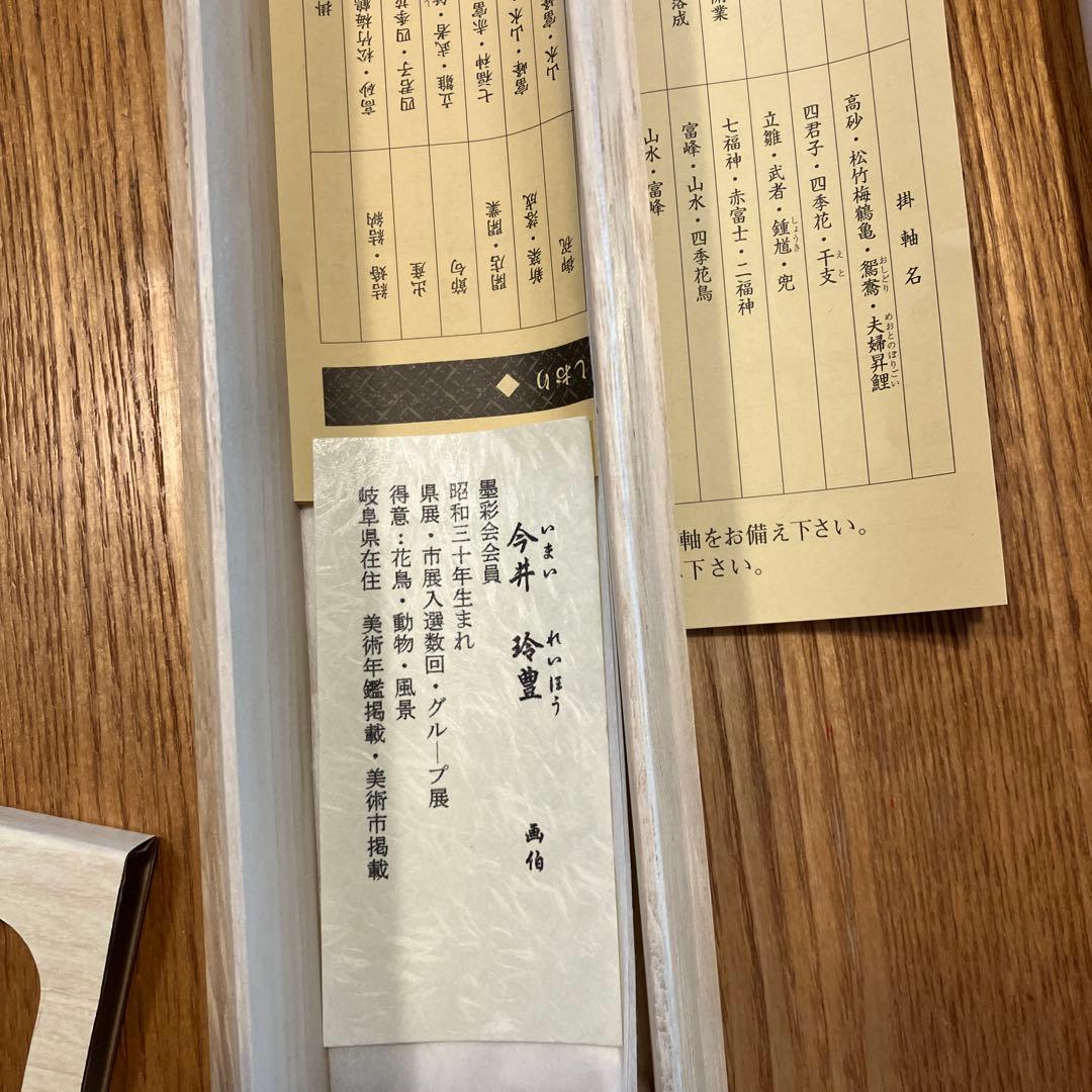 美品　掛け軸　今井玲豊作 昇り鯉 日本画 鯉 掛軸