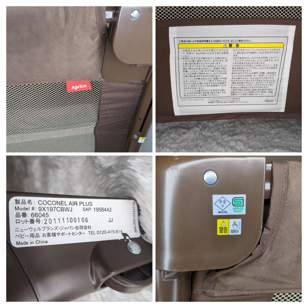 【美品】Aprica ココネルエアープラス ベビーベッド チョコレートブラウン