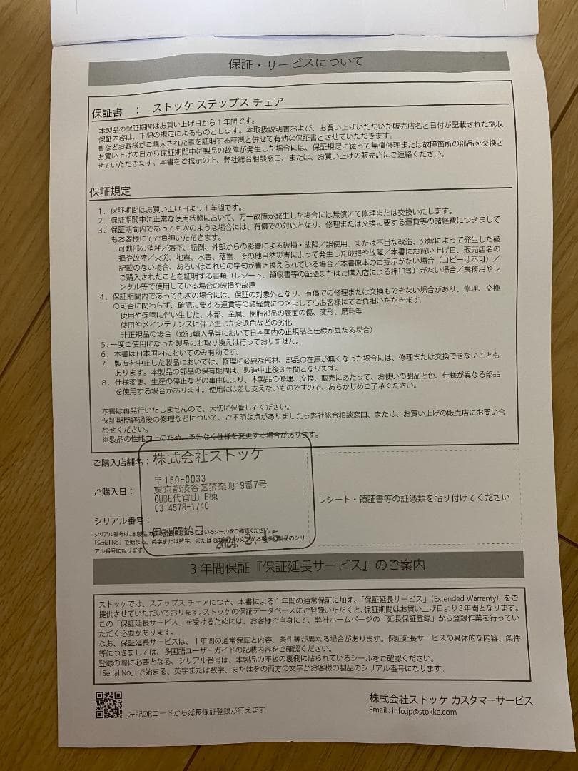 美品24年2月購入 ストッケ STOKKE ステップス チェア ホワイト×木目