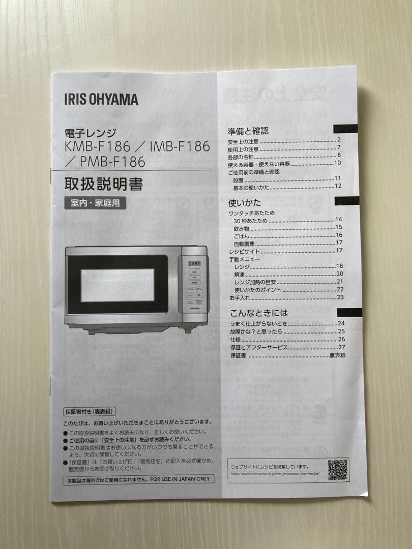 電子レンジ　18L　アイリスオーヤマ　KMB-F186-W 2024年製