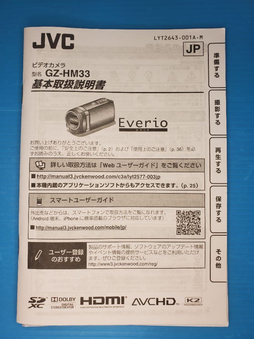 美品 JVC Everio GZ-HM33-S 純正バッテリー×2個