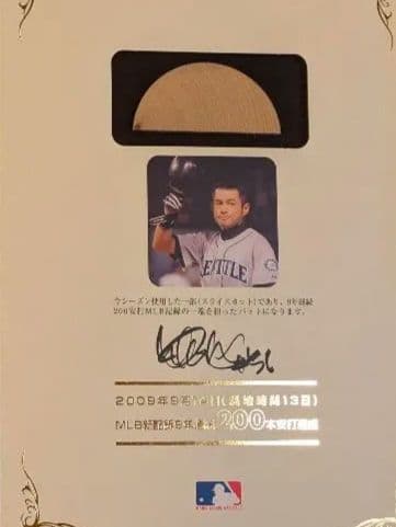 【貴重品】イチロー 9年連続200安打達成 記念 ★バットスライス★限定51