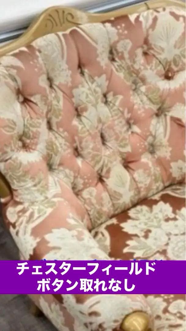 金華山♦️ロココ ヴィンテージ♦️ピンクベージュ♦️ダマスク柄 猫脚シングルソファ