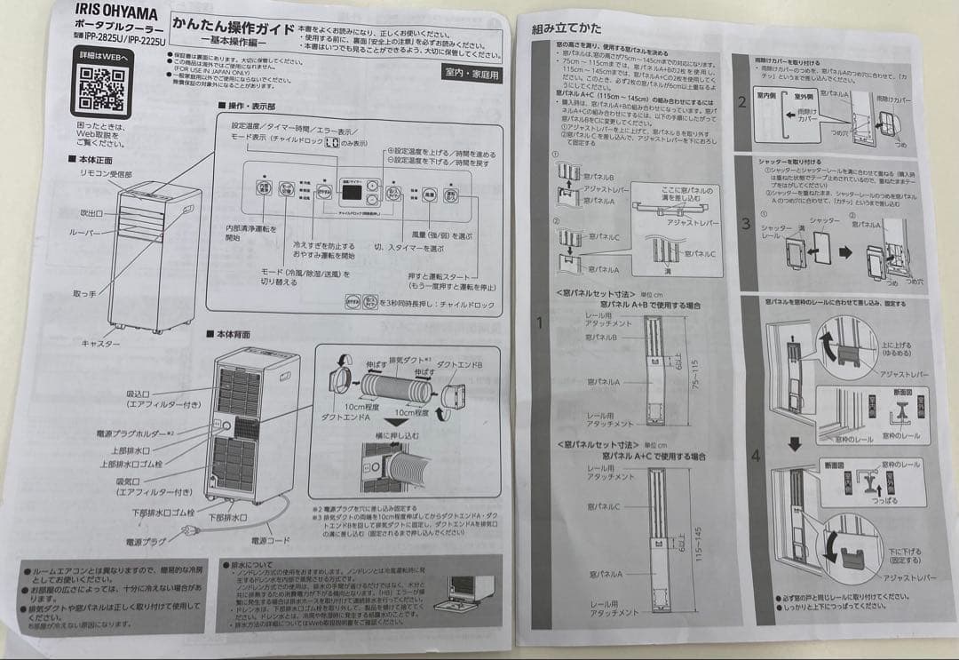 IRISOHYAMA ポータブルクーラー　IPP-2225U
