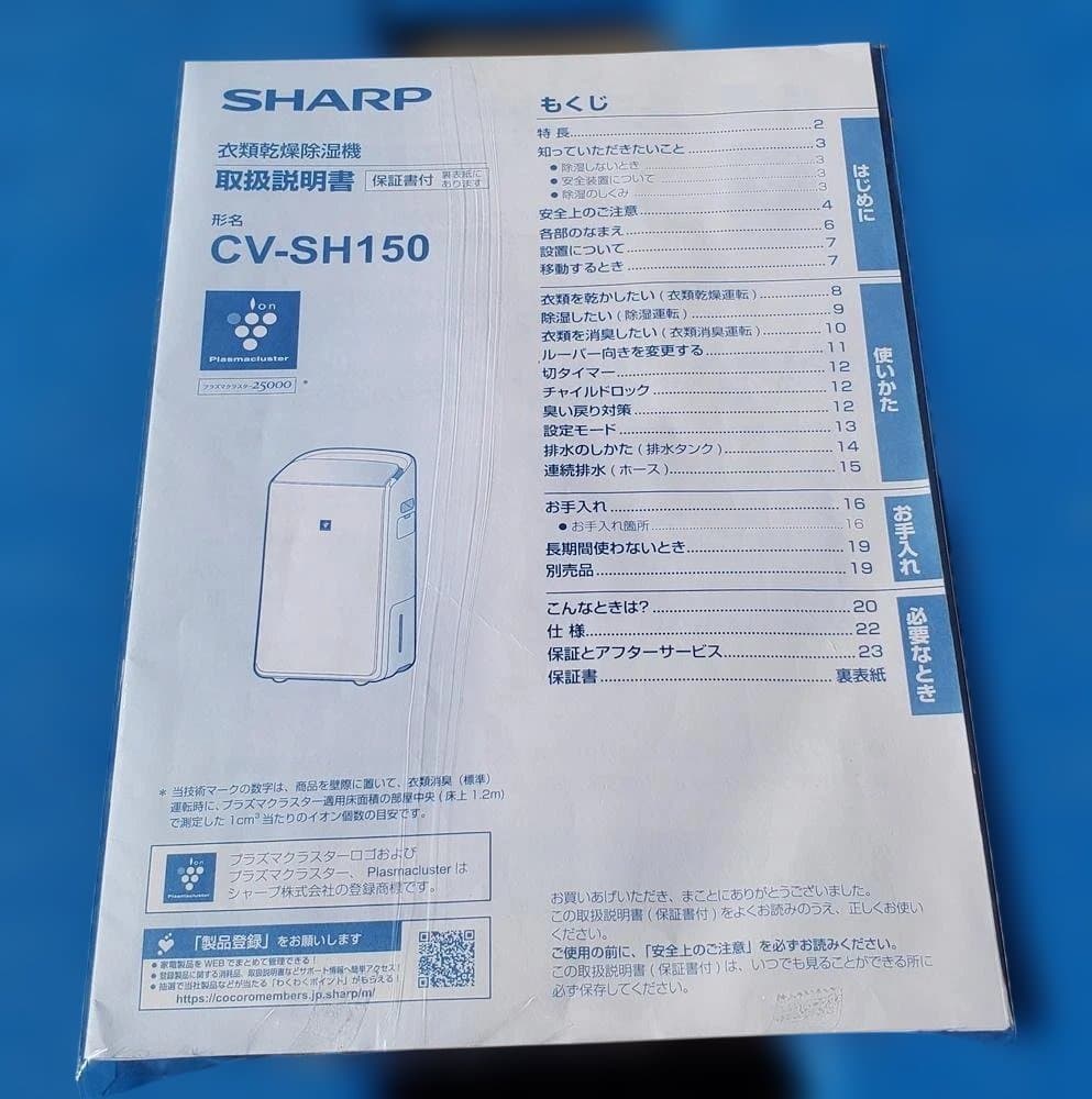 C151　美品！SHARP　衣類乾燥除湿機　CV-SH150　2024年製
