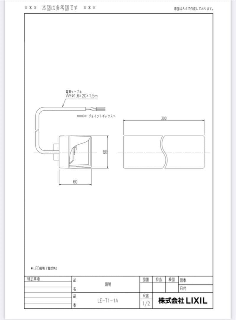 LIXILリクシル　浴室　スリムレクタ照明　1個　LE-T1-1A/1L