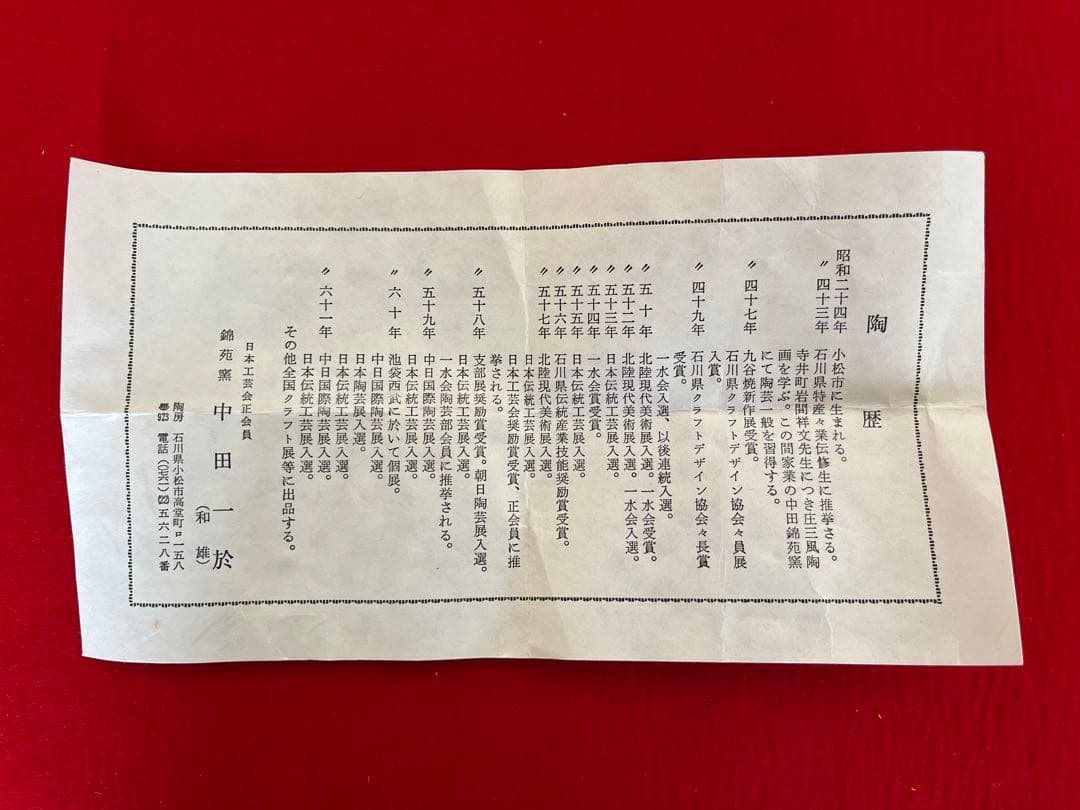 中田一於 淡青釉裏銀彩 香炉 管理N34 九谷焼 日本工芸会正会員 茶道具