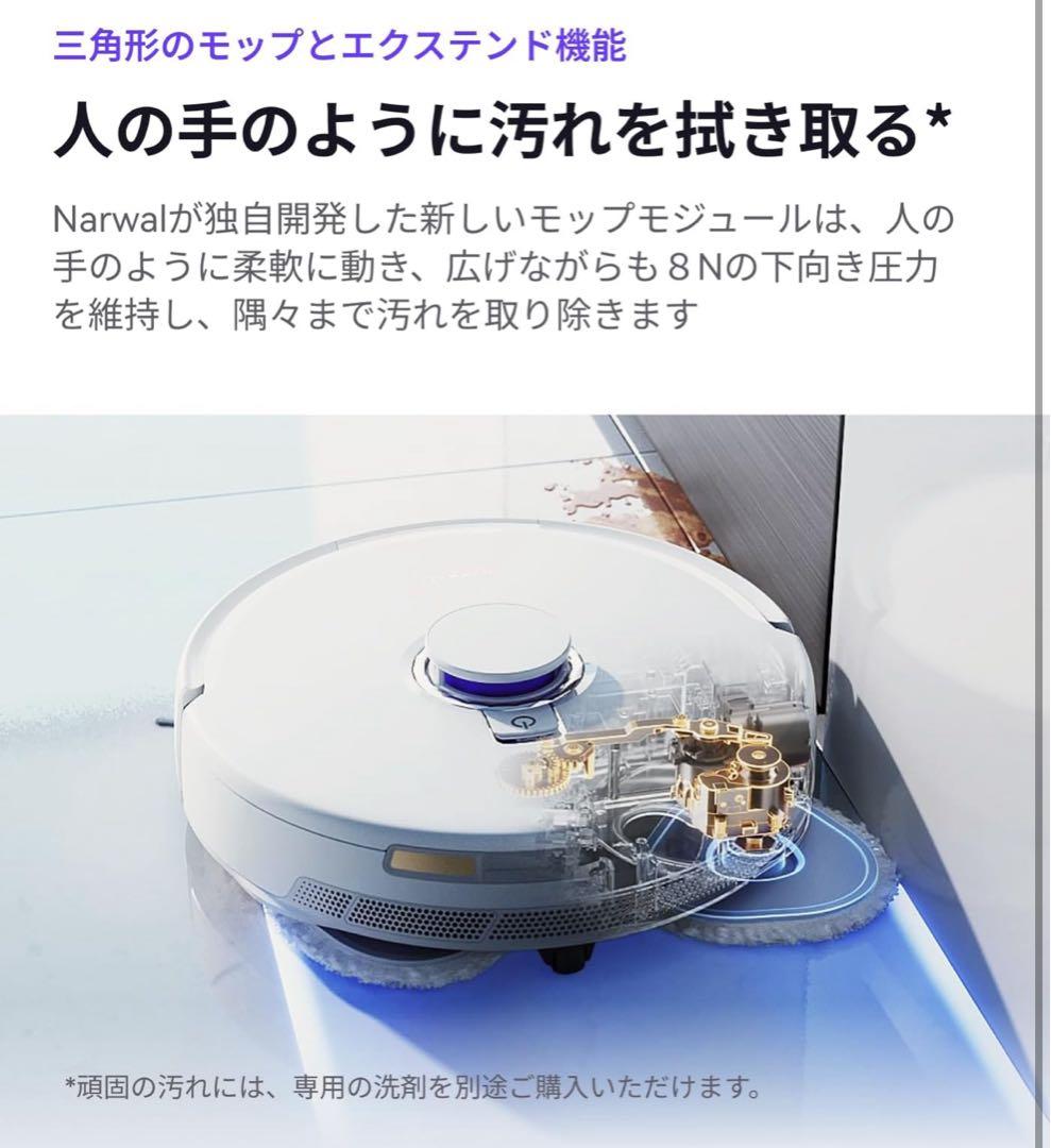 新品 NARWAL Freo z10 ロボット掃除機 本体 水拭きモップ掛け