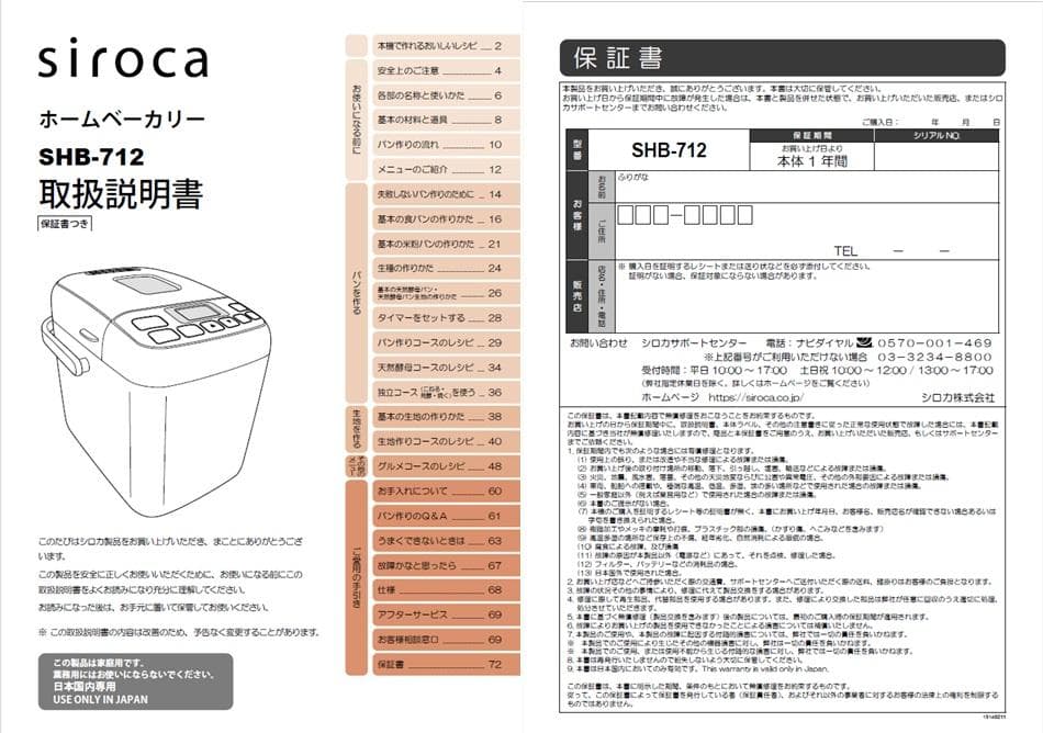 シロカ 全自動ホームベーカリー SHB-712(WS) ホワイト