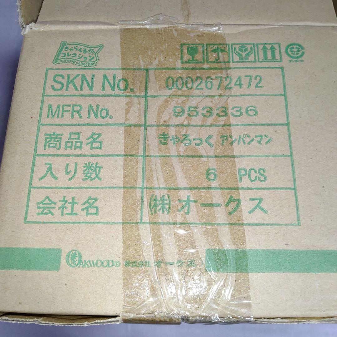 アンパンマン きゃろっく 自転車 鍵 カギ ロック 6個セット ③
