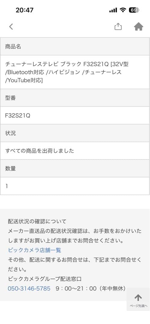 【新品・未開封】SKYWORTH 32インチ スマートTV