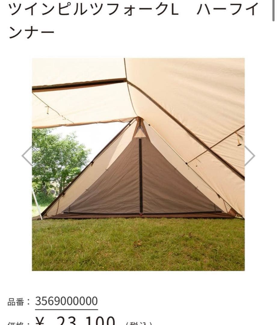 ogawa ツインピルツフォークL、ハーフインナー、テントキャリーオール 新品