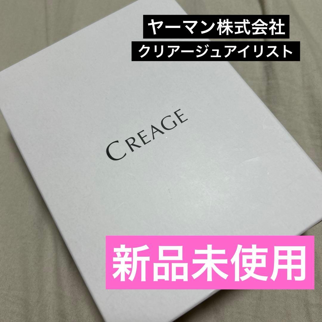 【新品未使用】YA-MAN クリアージュアイリフト