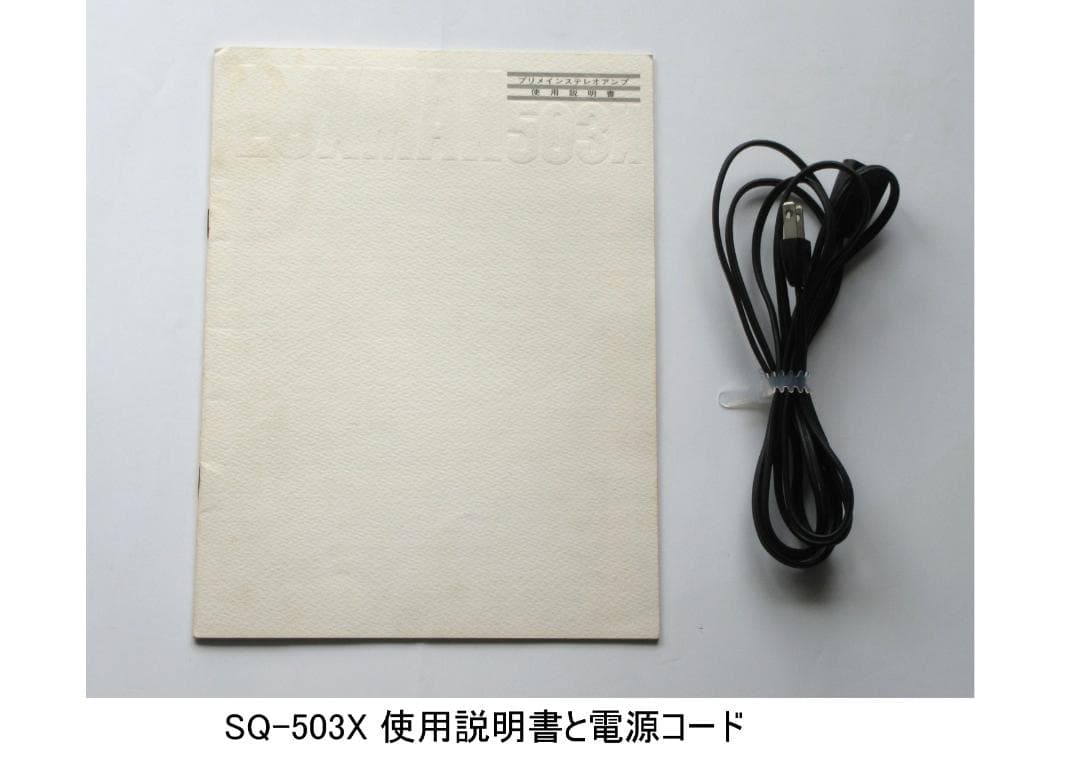 LUXMAN プリメインアンプ SQ-503X