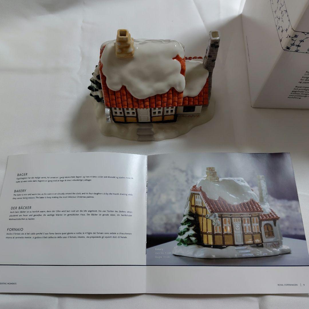 ロイヤルコペンハーゲン　雪の家