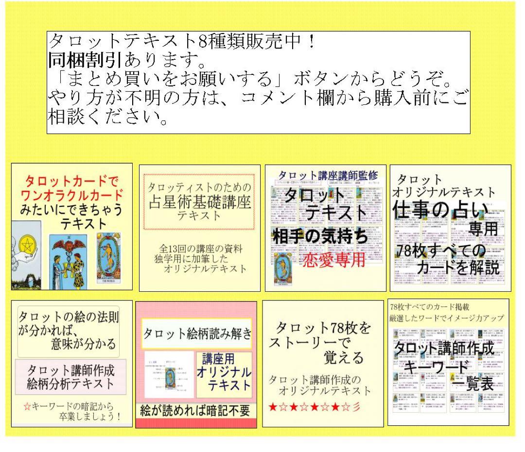 新7点セット割引ページタロットカードテキスト教材教科書恋愛占い仕事オラクル322