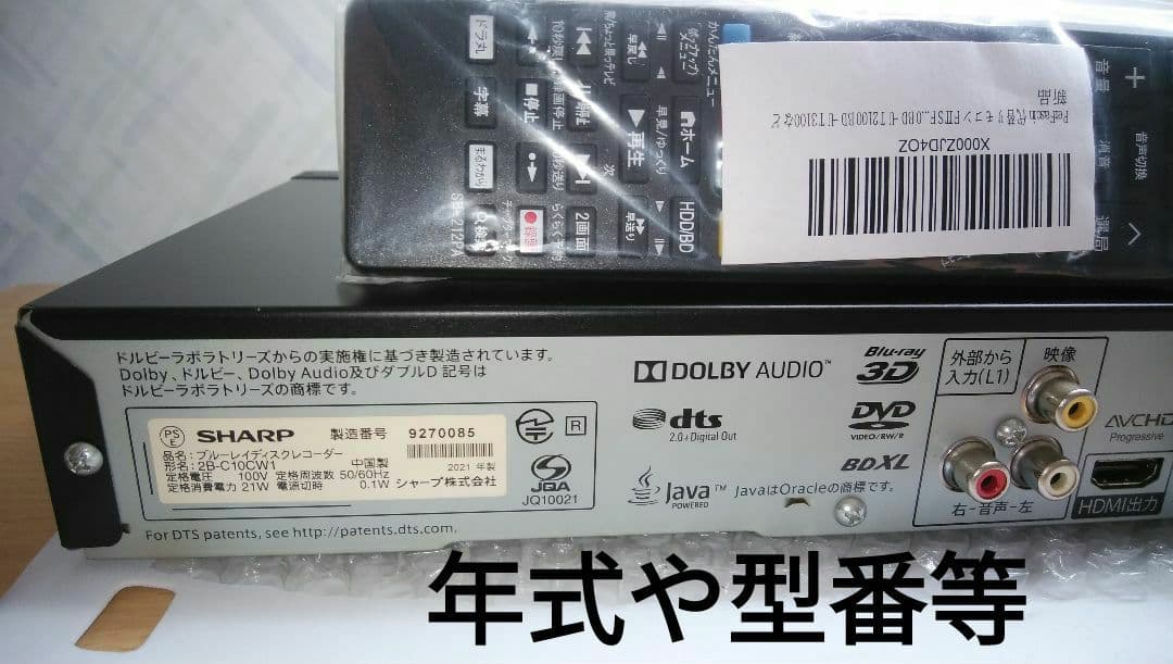 21年製実動2B-C10CW1/二番組同録可/1TB/新リモ/4k再生/ドラ丸等