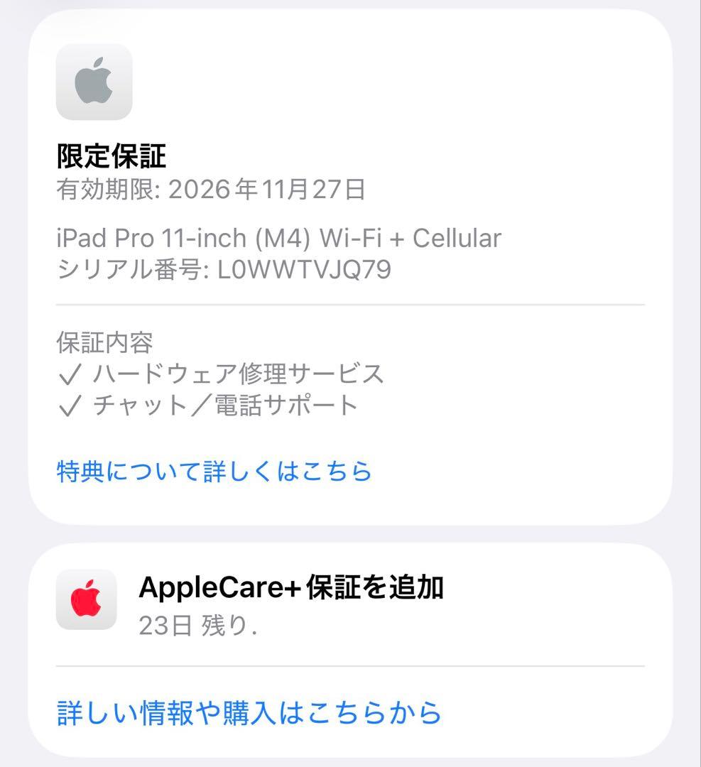 iPad Pro 11インチ M4 1TB ナノテクスチャーガラス セルラー
