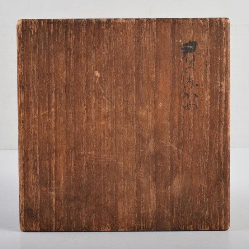 茶道具　加藤春ニ造　黒楽茶碗　遠州流　小堀宗明書付箱　C　8876