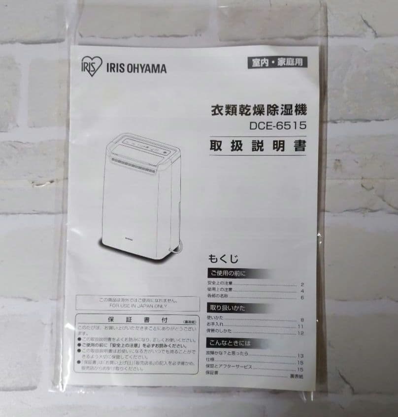 アイリスオーヤマ 衣類乾燥除湿機 DCE-6515 2021年製 説明書付き