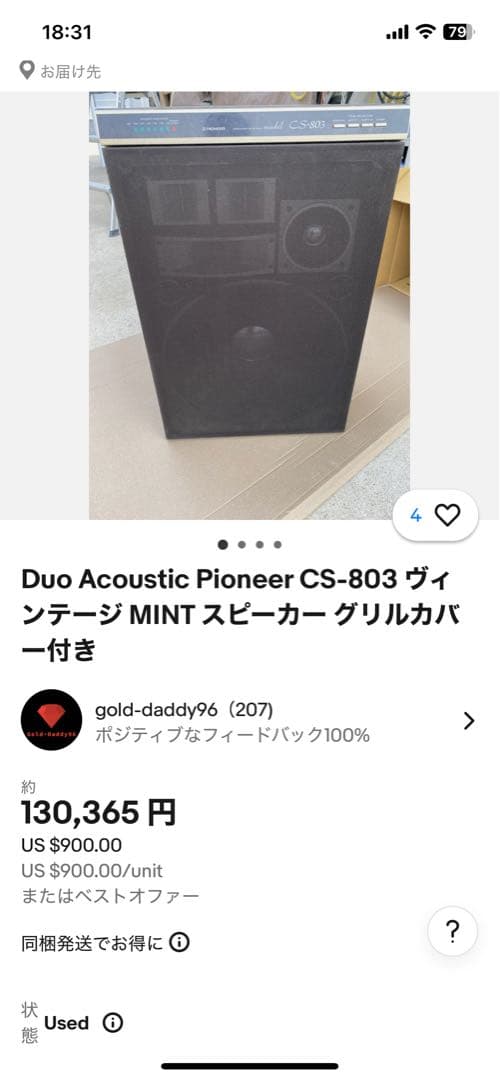 ① 日本未発売Pioneer CS-803 スピーカー