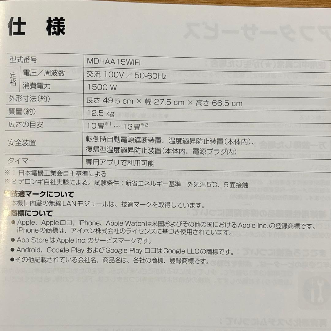 DeLonghi MDHAA15WIFI マルチダイナミックヒーター