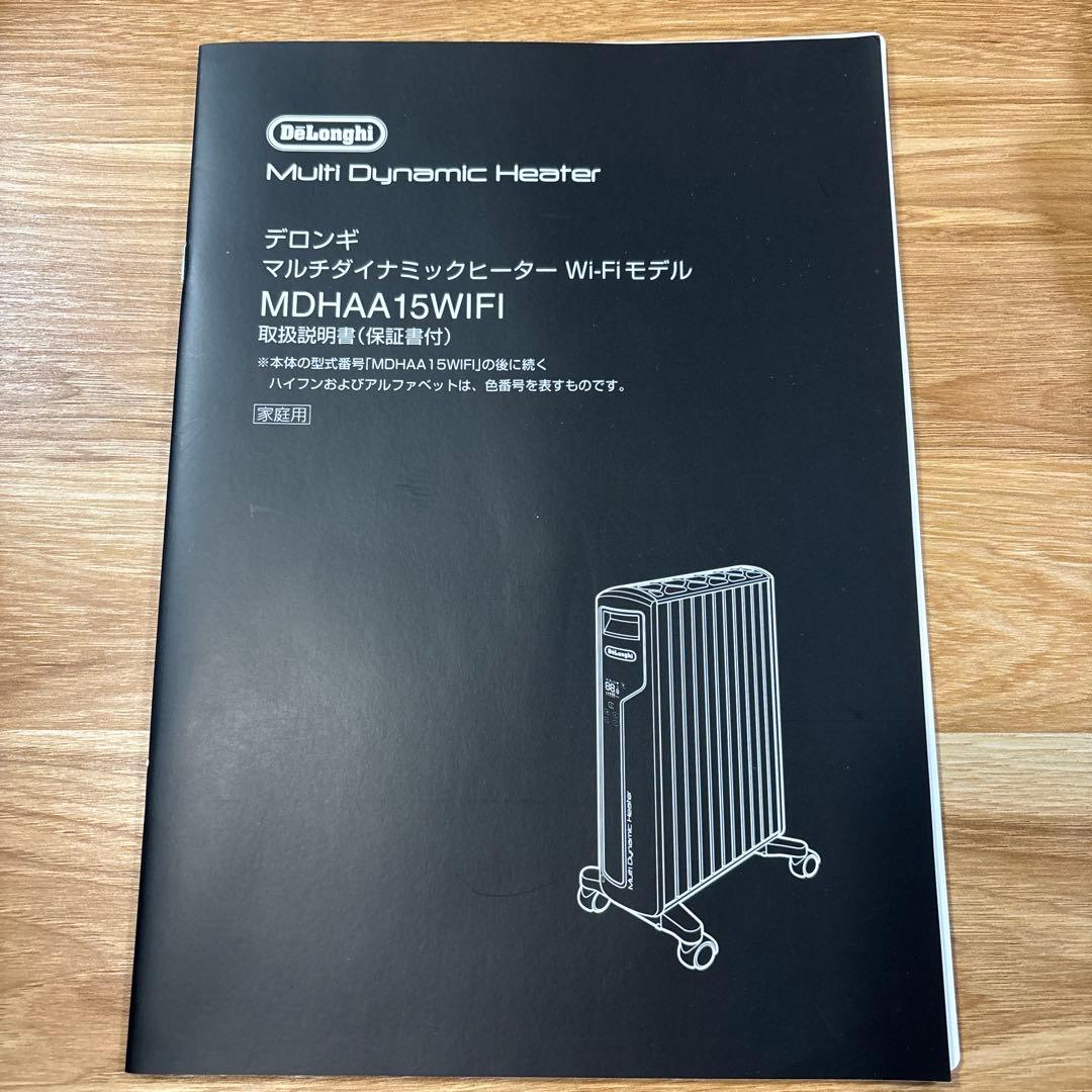 DeLonghi MDHAA15WIFI マルチダイナミックヒーター