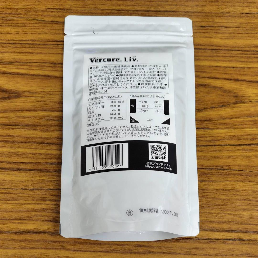@3485円　４袋組　ヴェルキュア　リヴ　パウダー　100g　ハーベス